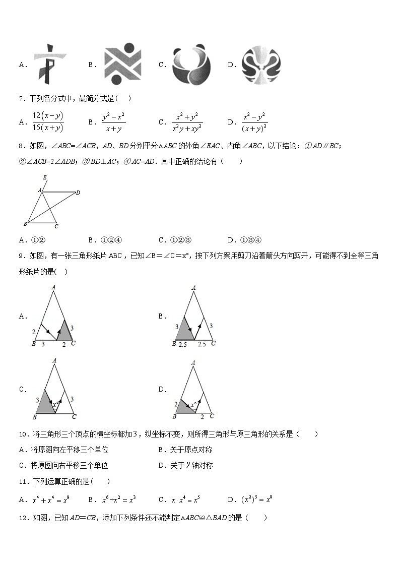 安徽省合肥市庐江县志成学校2023-2024学年八上数学期末质量跟踪监视试题含答案02