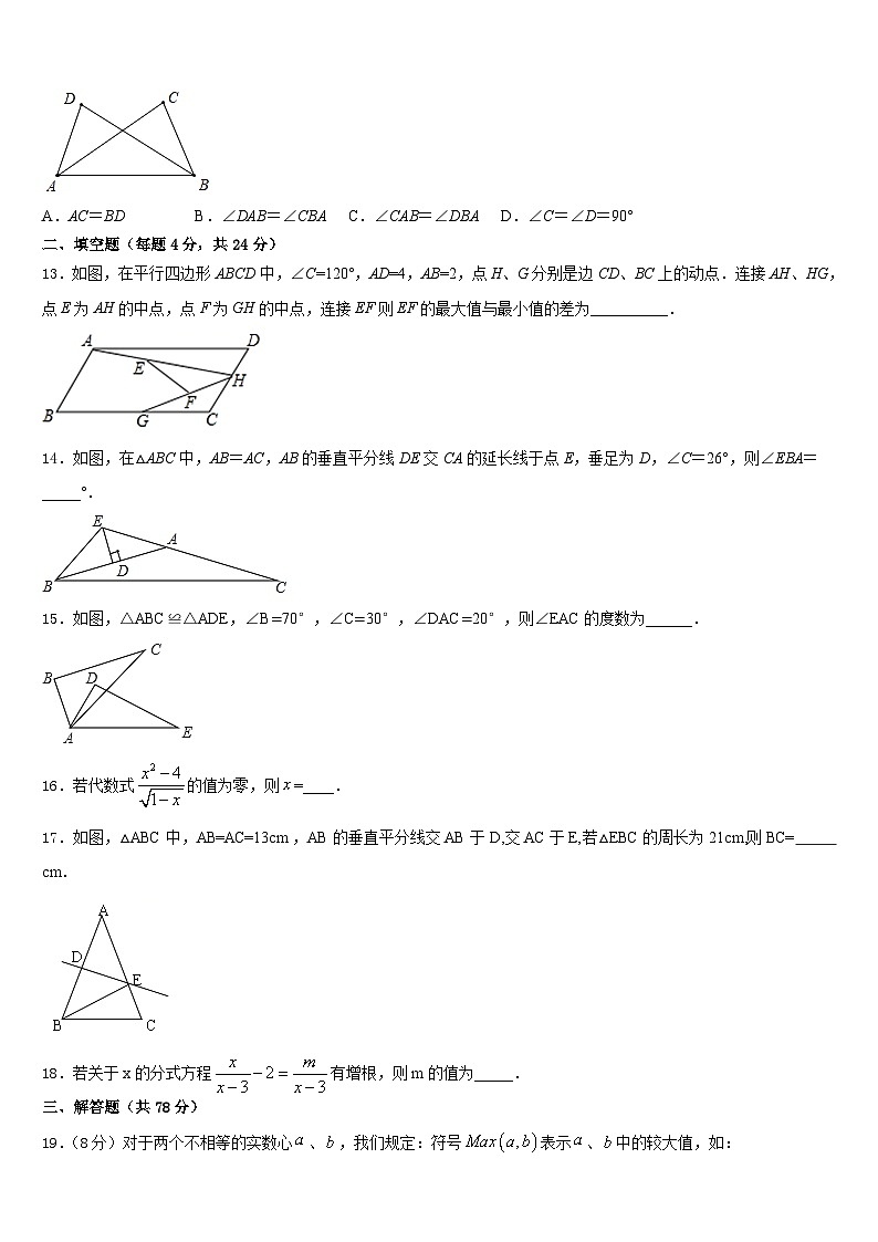 安徽省合肥市庐江县志成学校2023-2024学年八上数学期末质量跟踪监视试题含答案03