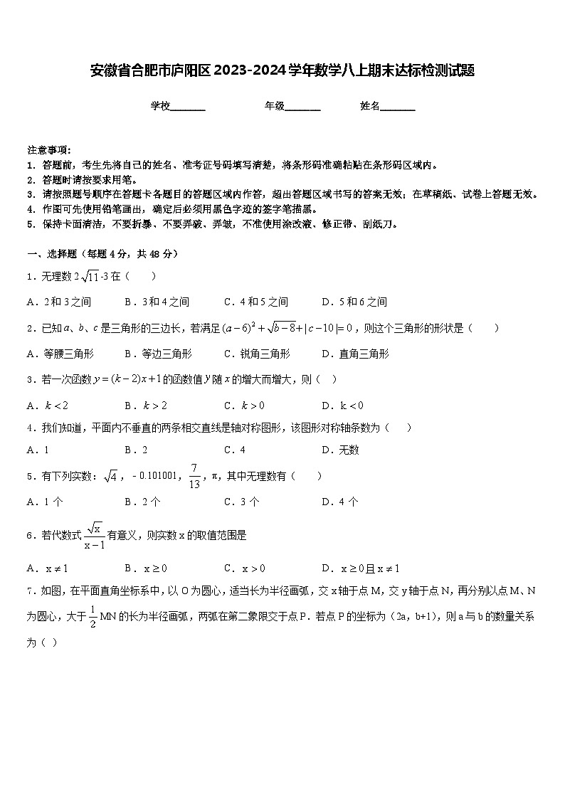 安徽省合肥市庐阳区2023-2024学年数学八上期末达标检测试题含答案第1页