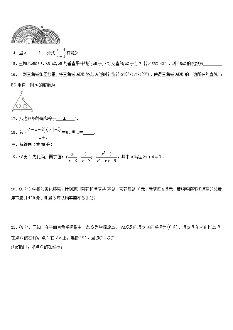 安徽省合肥市庐阳区2023-2024学年数学八上期末达标检测试题含答案第3页