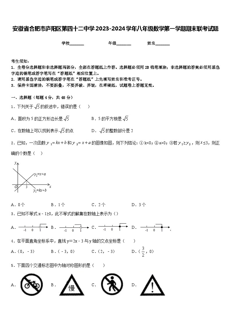安徽省合肥市庐阳区第四十二中学2023-2024学年八年级数学第一学期期末联考试题含答案第1页