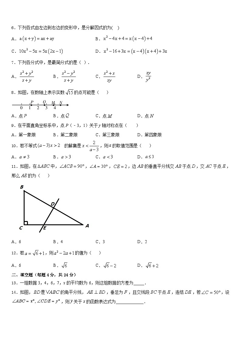 安徽省合肥市庐阳区第四十二中学2023-2024学年八年级数学第一学期期末联考试题含答案第2页