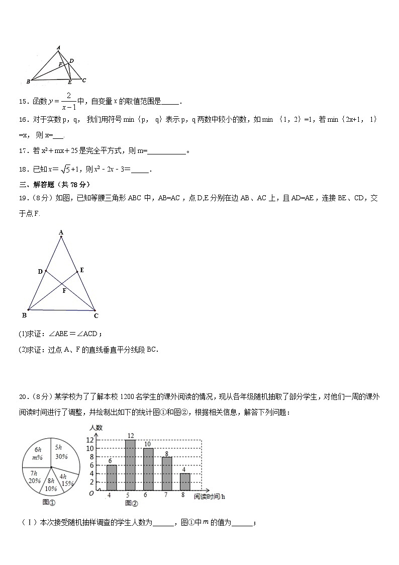 安徽省合肥市庐阳区第四十二中学2023-2024学年八年级数学第一学期期末联考试题含答案第3页