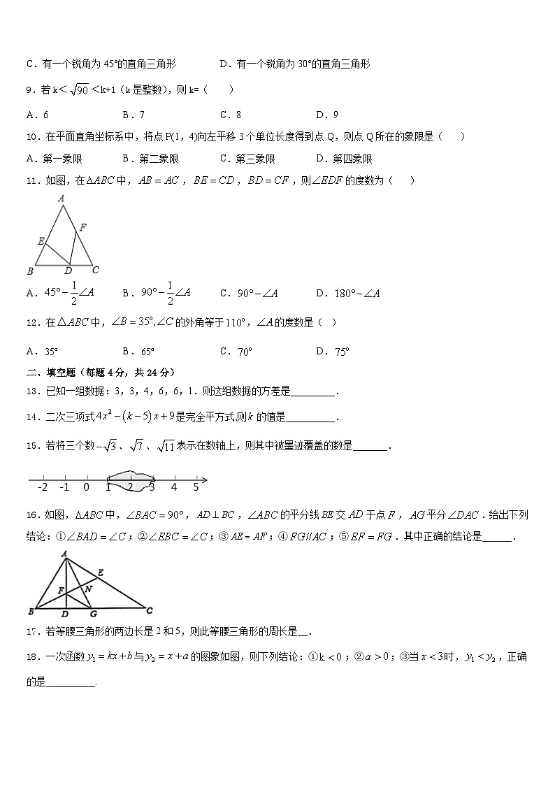 安徽省合肥市名校联考2023-2024学年数学八上期末监测试题含答案02