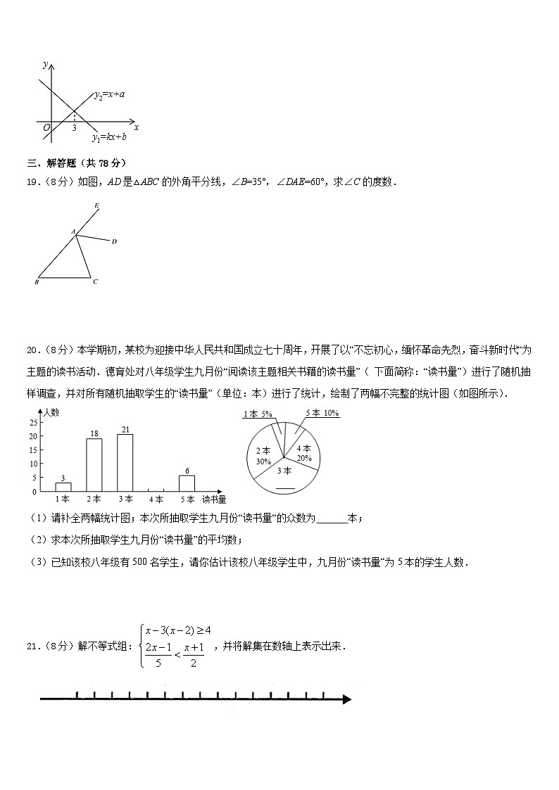 安徽省合肥市名校联考2023-2024学年数学八上期末监测试题含答案03