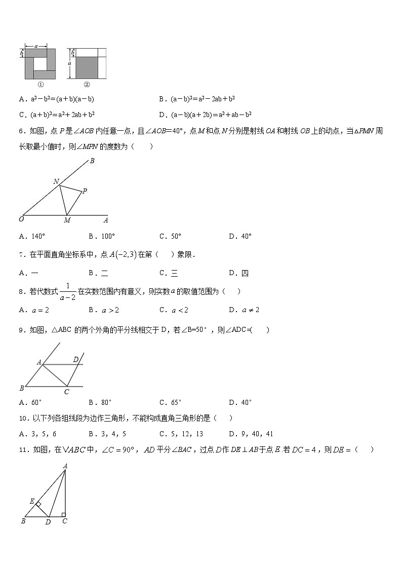 安徽省合肥五十中学（新学校和南学校）2023-2024学年八上数学期末质量检测试题含答案第2页