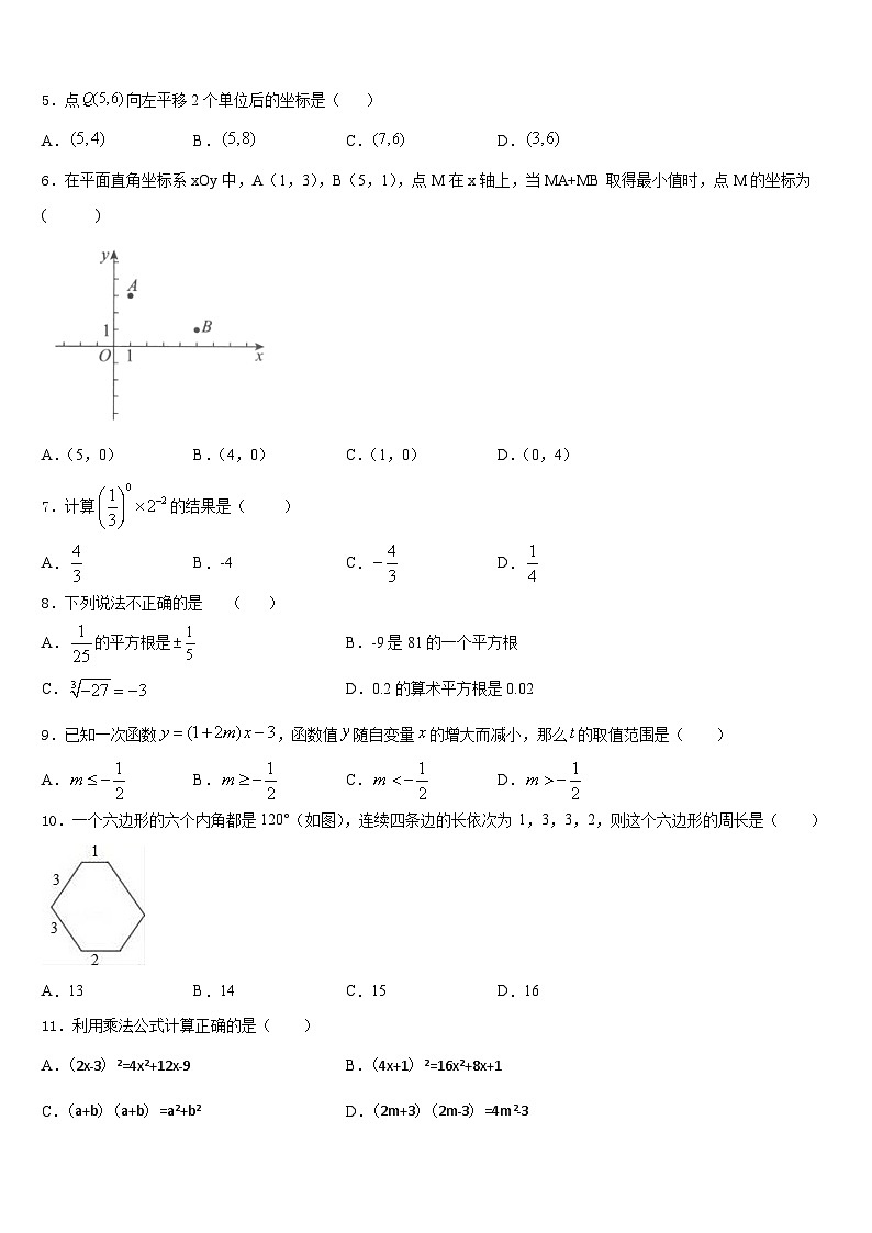 安徽省合肥一六八玫瑰园学校2023-2024学年八上数学期末达标测试试题含答案第2页