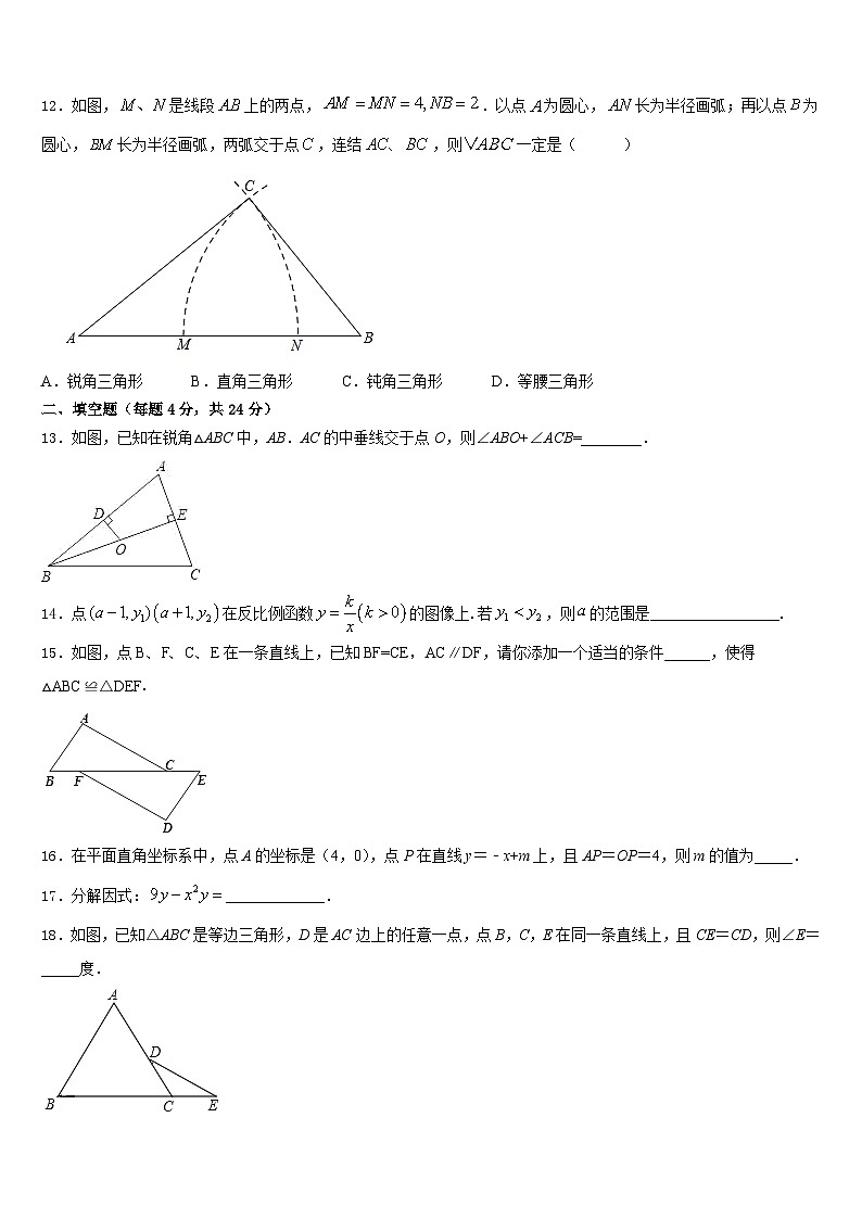 安徽省合肥一六八玫瑰园学校2023-2024学年八上数学期末达标测试试题含答案第3页