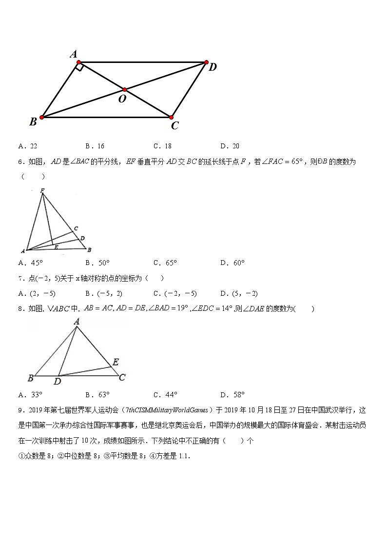 安徽省六安市七校联考2023-2024学年八年级数学第一学期期末质量检测模拟试题含答案第2页