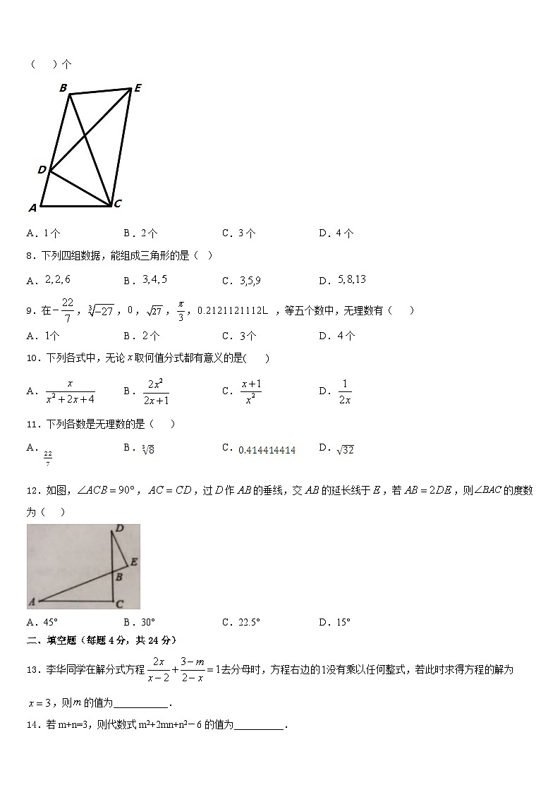 安徽省六安市三校2023-2024学年数学八年级第一学期期末调研试题含答案02