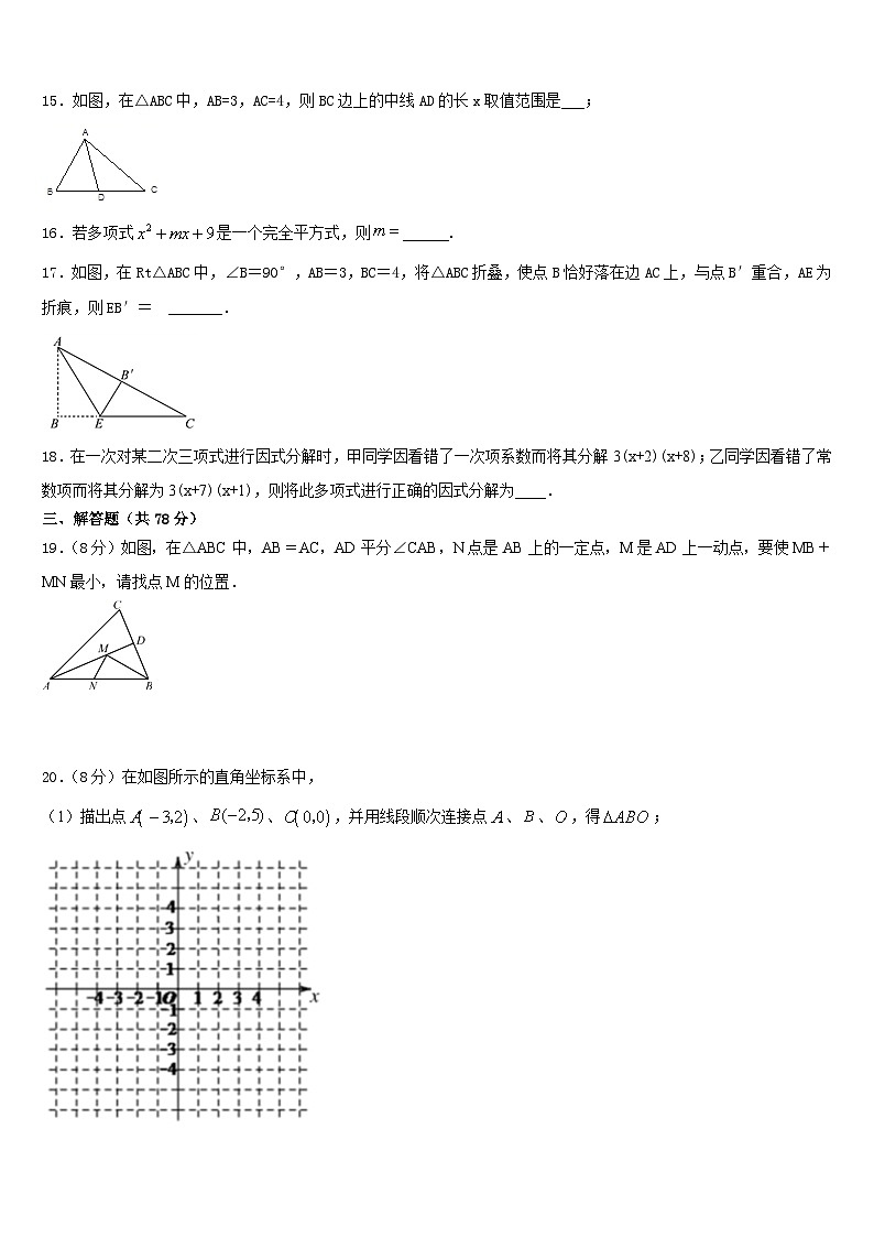 安徽省六安市三校2023-2024学年数学八年级第一学期期末调研试题含答案03