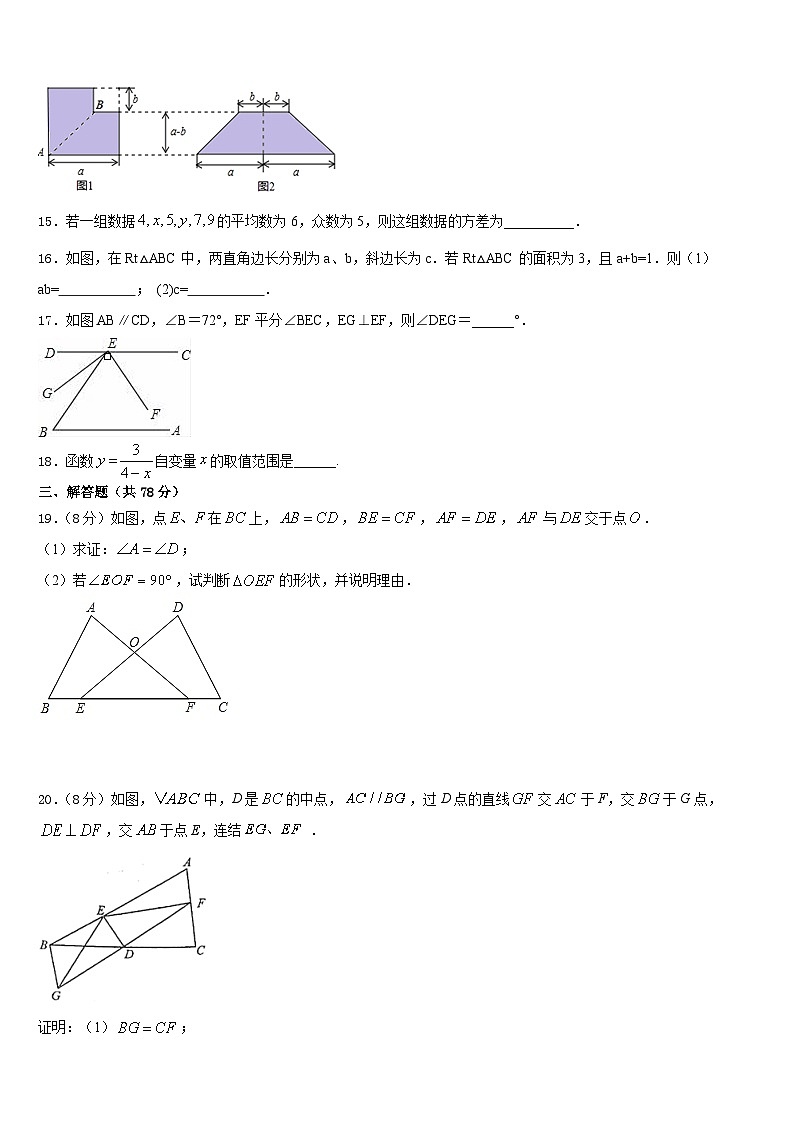 安徽省五河县联考2023-2024学年数学八上期末综合测试模拟试题含答案03