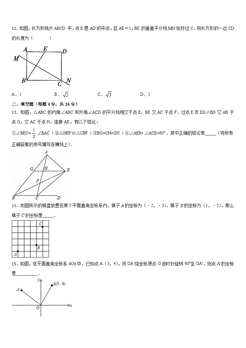 安徽宣城古泉中学2023-2024学年数学八上期末达标测试试题含答案03