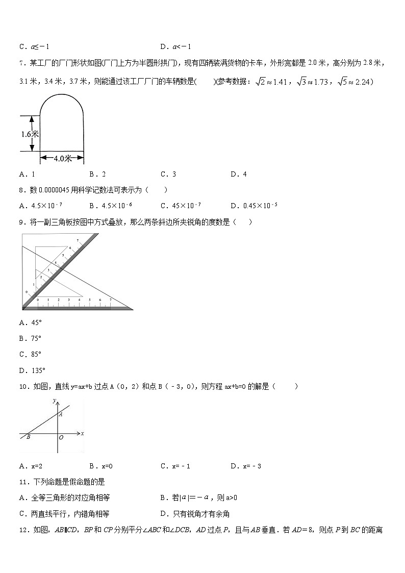 安庆市2023-2024学年数学八年级第一学期期末检测模拟试题含答案02