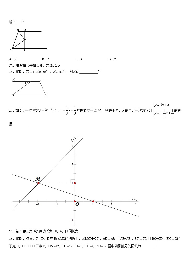 安庆市2023-2024学年数学八年级第一学期期末检测模拟试题含答案03