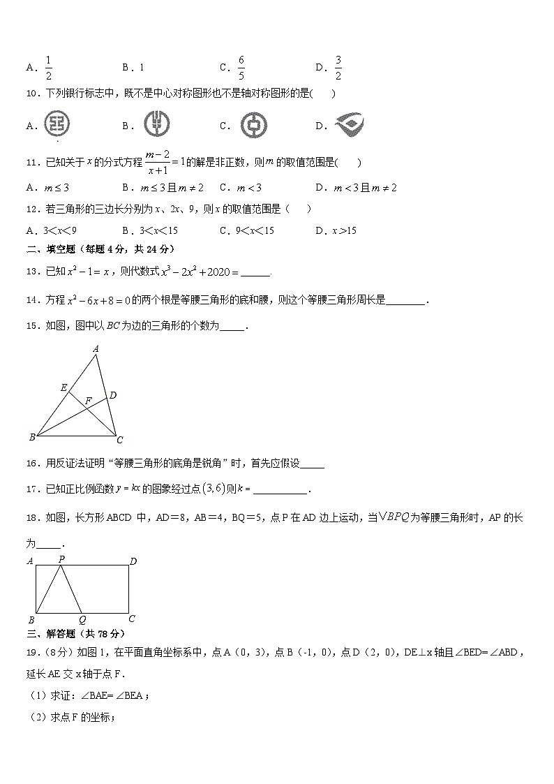 安庆市重点中学2023-2024学年八年级数学第一学期期末质量检测模拟试题含答案03