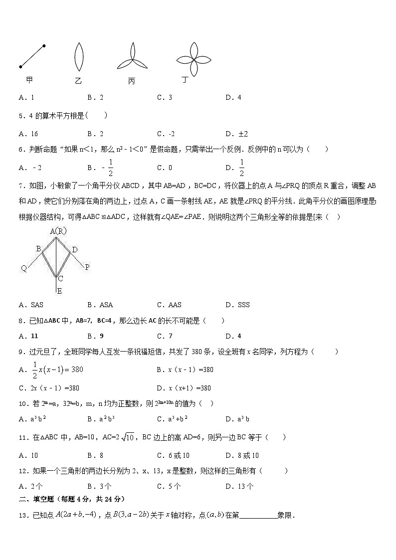 安庆四中学2023-2024学年八上数学期末监测试题含答案第2页