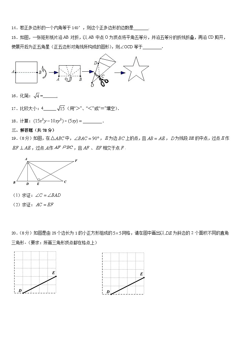 安庆四中学2023-2024学年八上数学期末监测试题含答案第3页