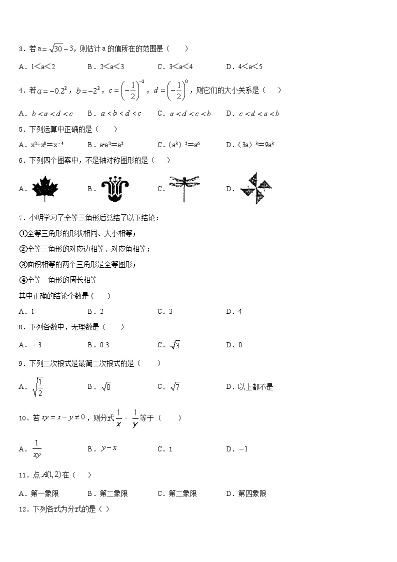 大连市三十五中学2023-2024学年数学八上期末统考模拟试题含答案02