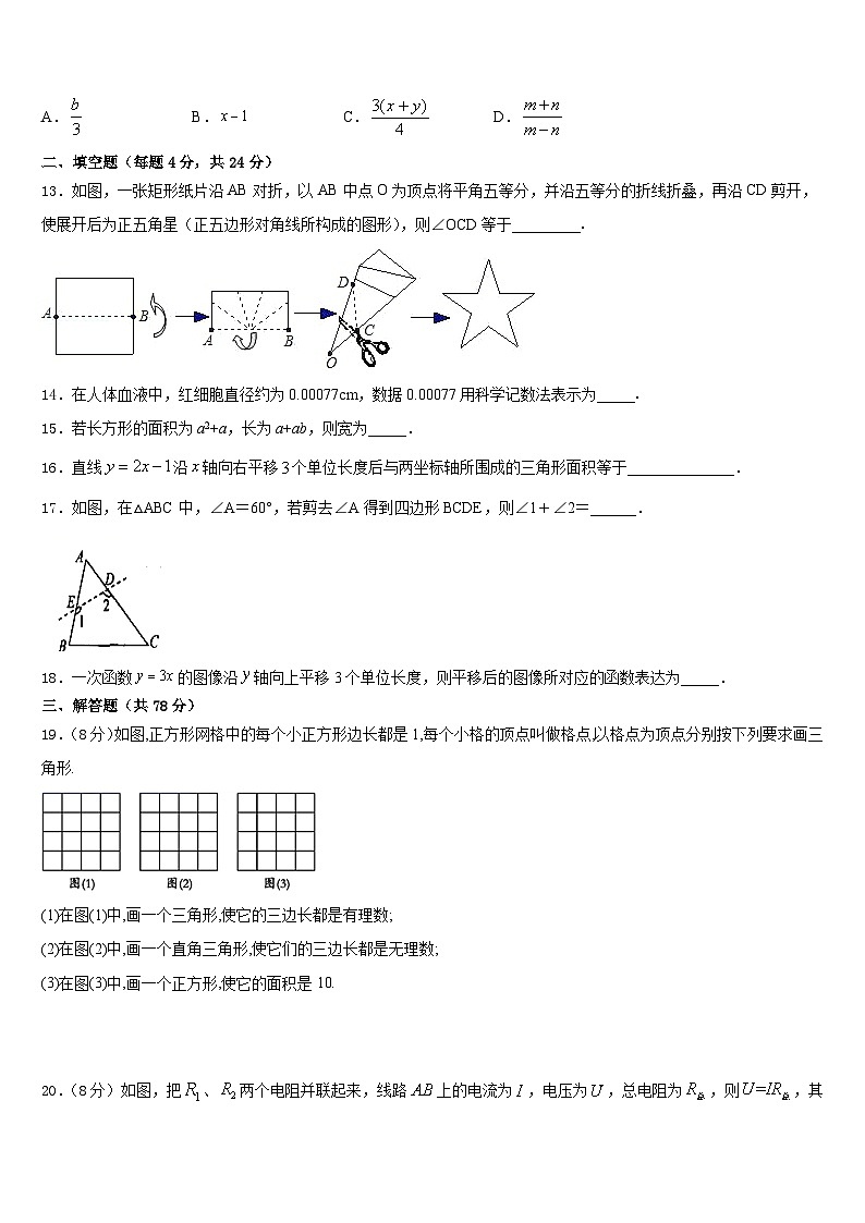 大连市三十五中学2023-2024学年数学八上期末统考模拟试题含答案03
