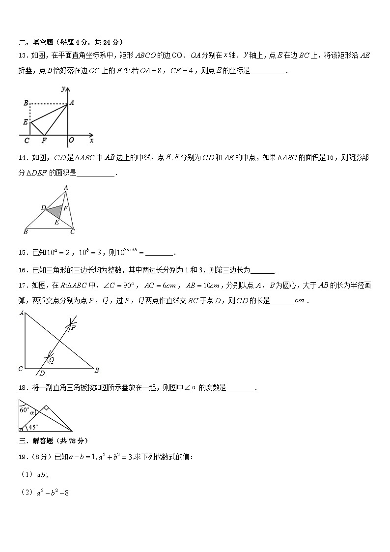 黑龙江省鸡西市名校2023-2024学年数学八上期末预测试题含答案第3页