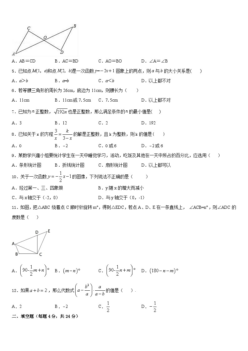 宁波市重点中学2023-2024学年数学八年级第一学期期末检测试题含答案第2页