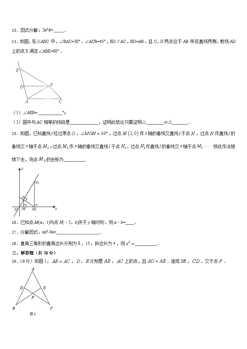 宁波市重点中学2023-2024学年数学八年级第一学期期末检测试题含答案第3页