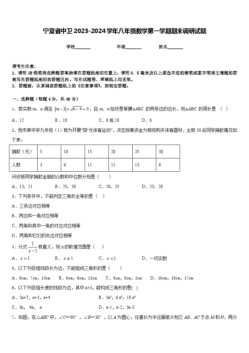 宁夏省中卫2023-2024学年八年级数学第一学期期末调研试题含答案第1页