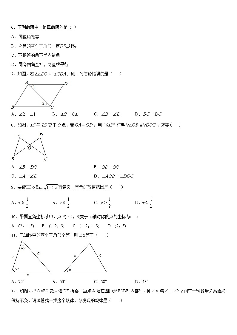 四川营山小桥中学2023-2024学年数学八年级第一学期期末达标检测试题含答案第2页