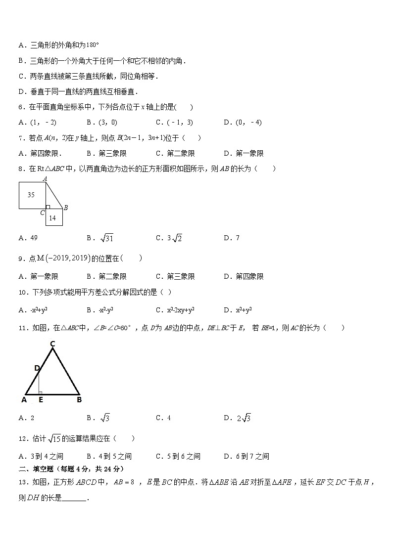 宁夏石嘴山市平罗县2023-2024学年八上数学期末综合测试试题含答案02