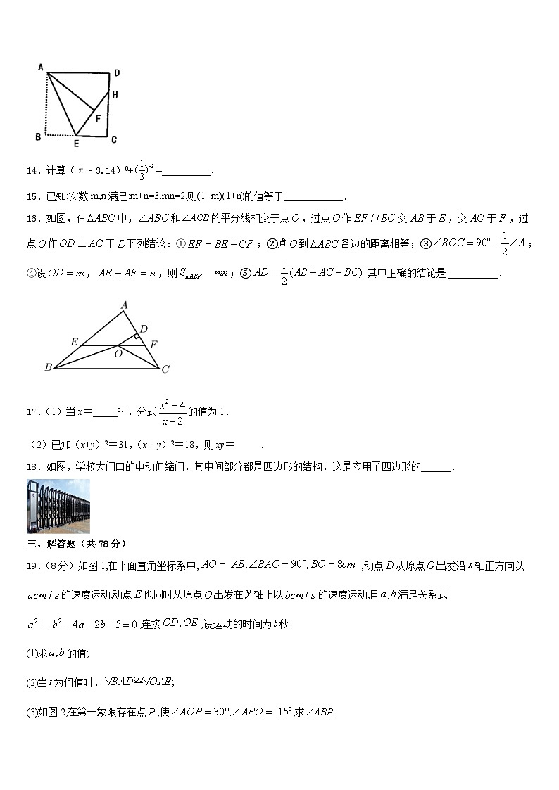 宁夏石嘴山市平罗县2023-2024学年八上数学期末综合测试试题含答案03