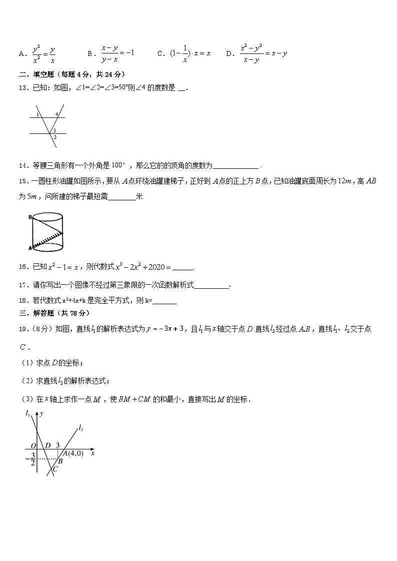 四川省达州市渠县2023-2024学年数学八年级第一学期期末调研试题含答案03