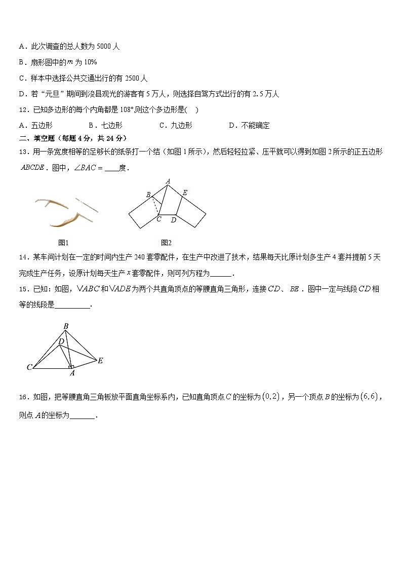 四川省达州通川区五校联考2023-2024学年八年级数学第一学期期末质量检测试题含答案03
