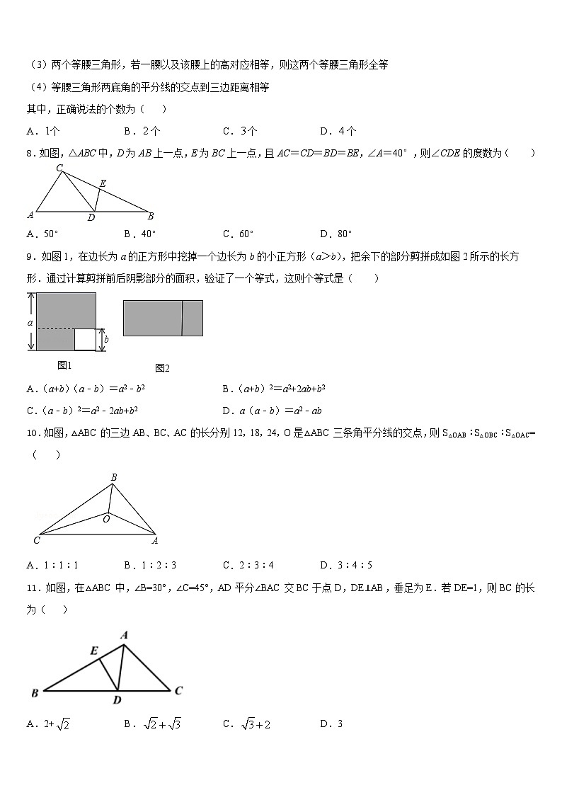 四川省达州市开江县2023-2024学年八年级数学第一学期期末质量跟踪监视试题含答案第2页