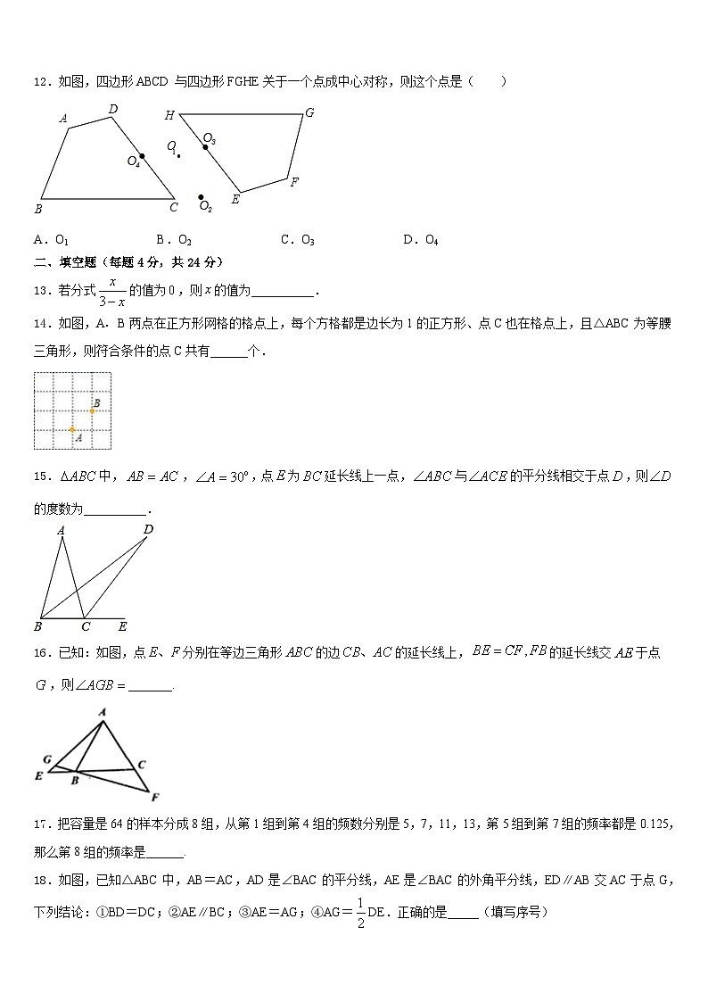 四川省达州市开江县2023-2024学年八年级数学第一学期期末质量跟踪监视试题含答案第3页