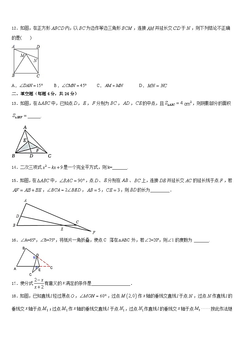 四川省阆中学2023-2024学年八年级数学第一学期期末质量跟踪监视模拟试题含答案第3页