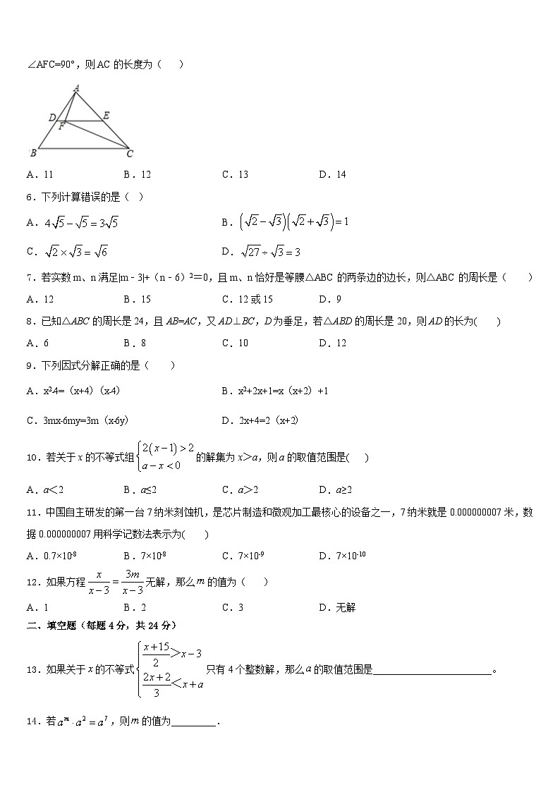 四川省青神县2023-2024学年八年级数学第一学期期末达标检测试题含答案02