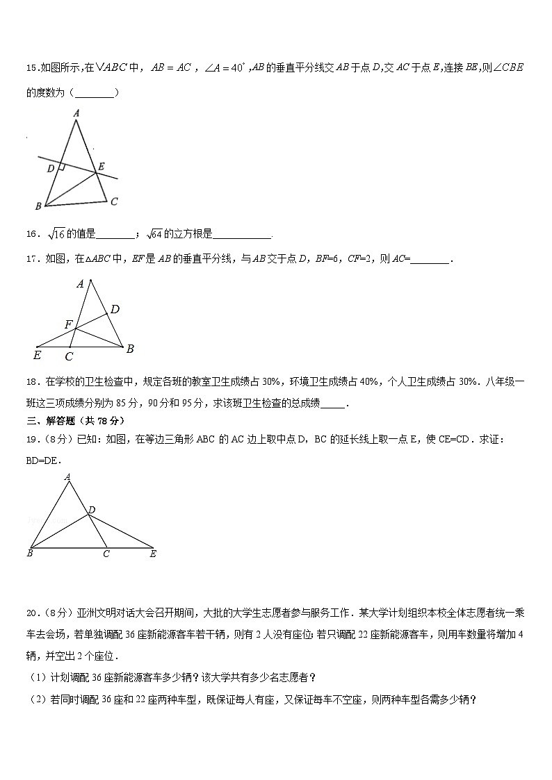 四川省青神县2023-2024学年八年级数学第一学期期末达标检测试题含答案03