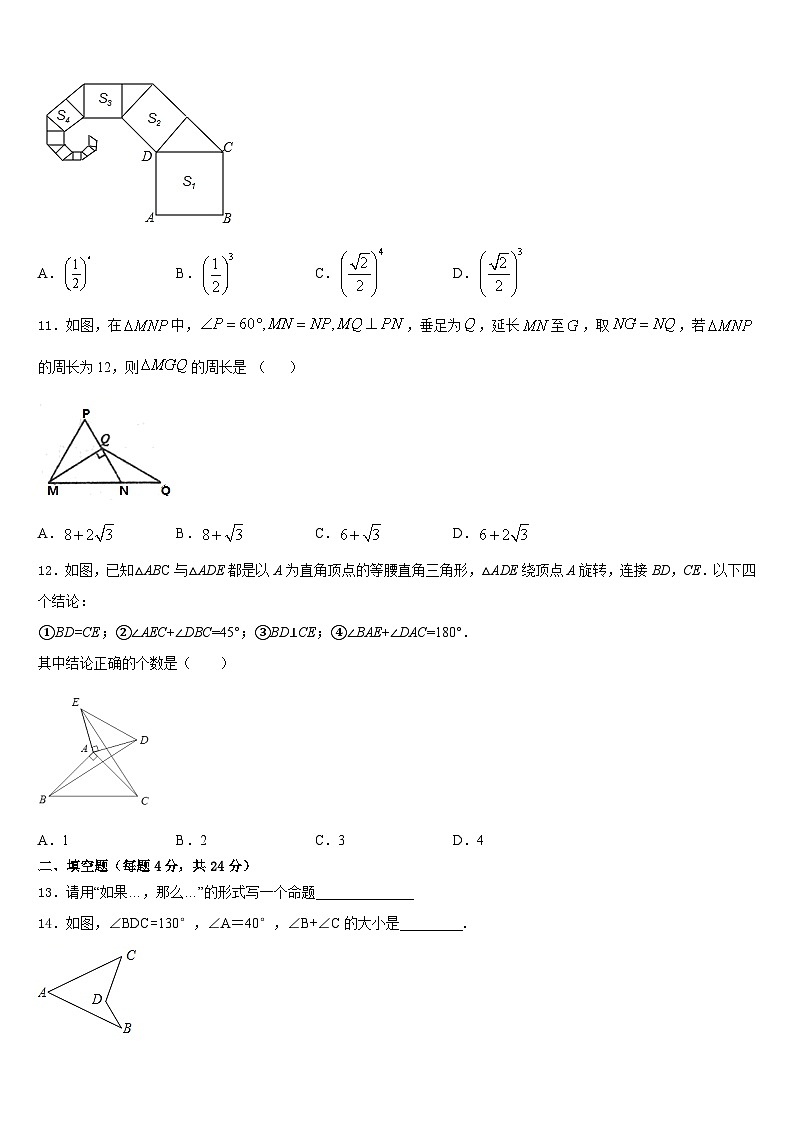 四川绵阳富乐国际学校2023-2024学年八年级数学第一学期期末复习检测模拟试题含答案03
