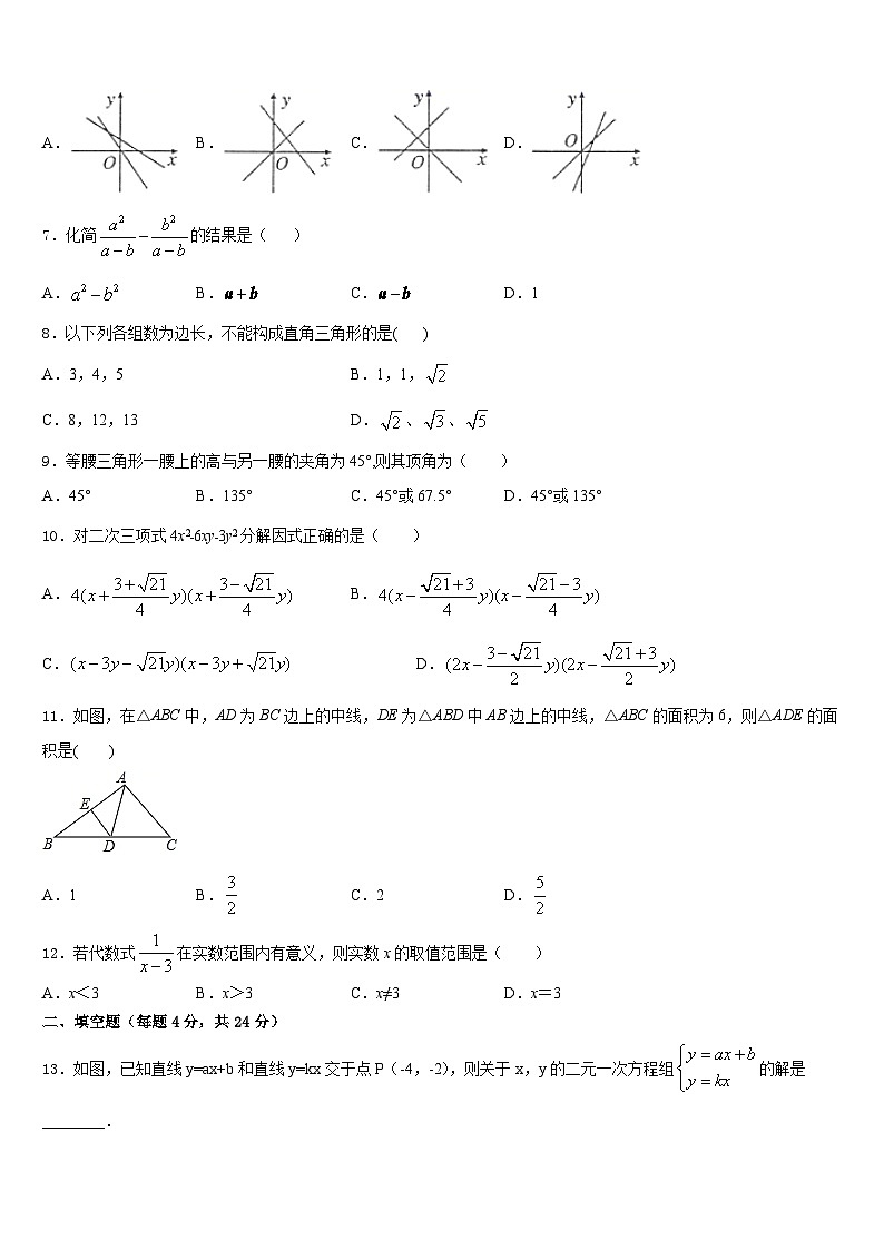 四川省通江县涪阳中学2023-2024学年数学八年级第一学期期末统考模拟试题含答案第2页