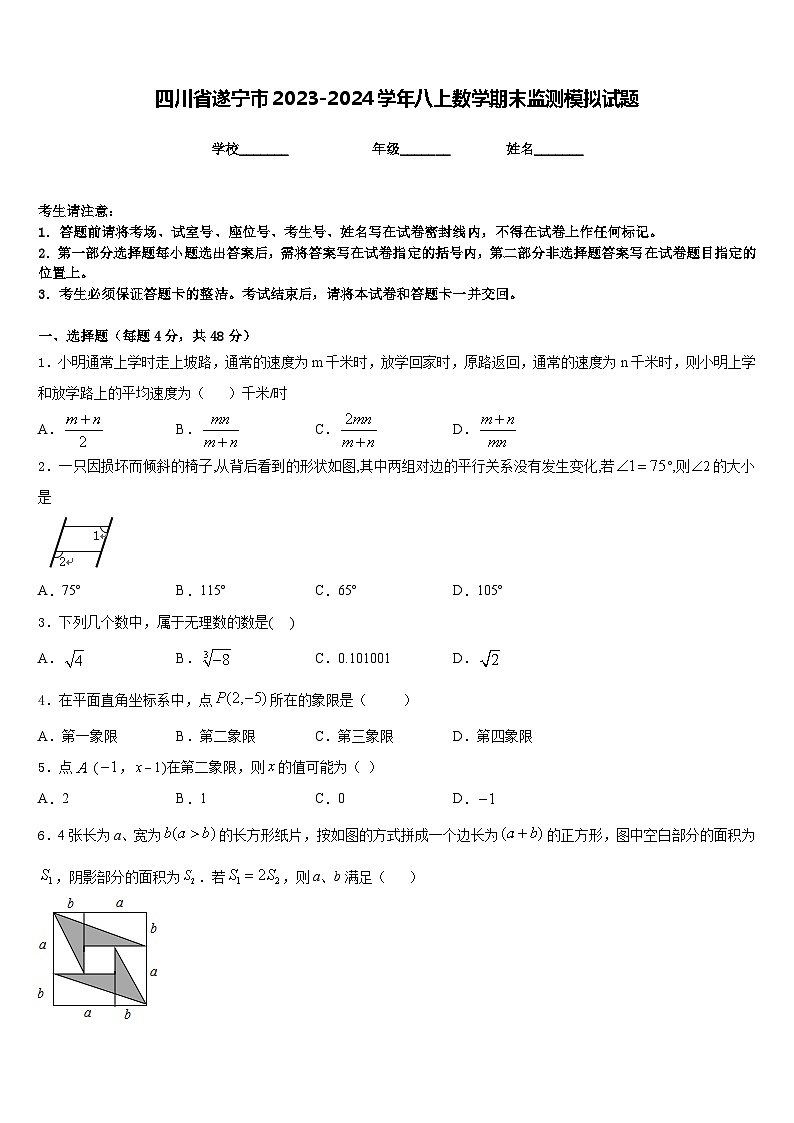 四川省遂宁市2023-2024学年八上数学期末监测模拟试题含答案01