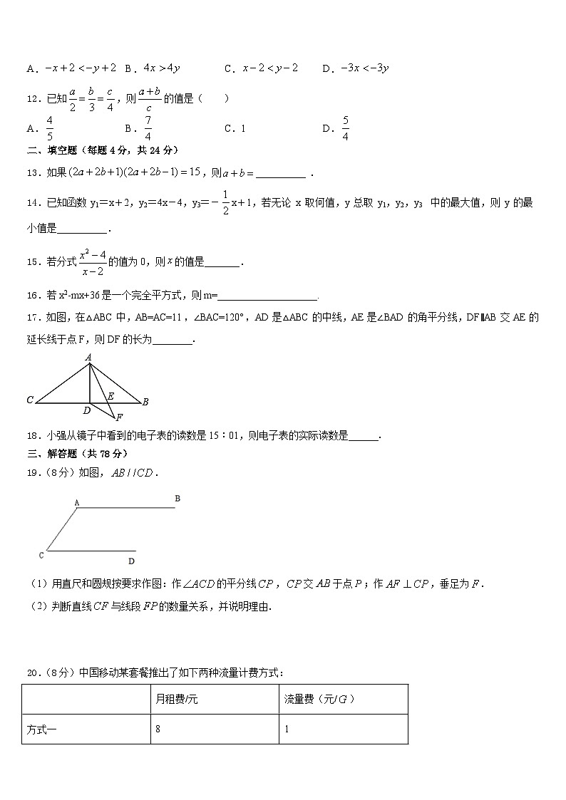 四川省遂宁市2023-2024学年八上数学期末监测模拟试题含答案03