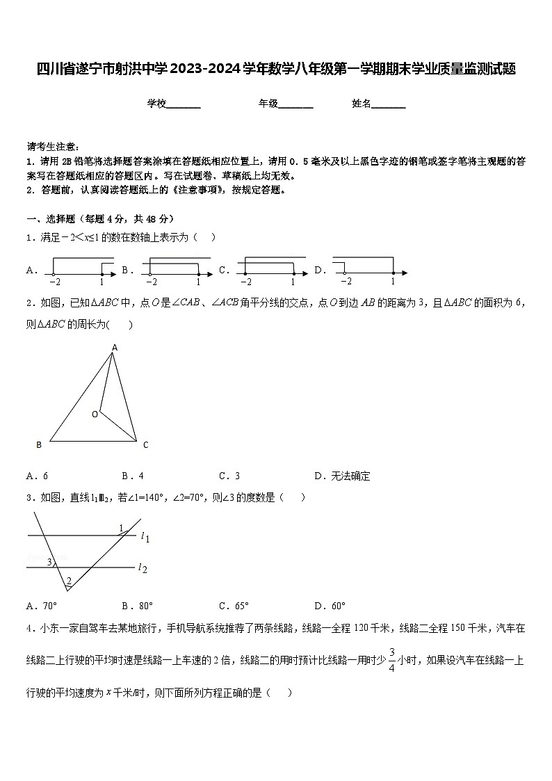 四川省遂宁市射洪中学2023-2024学年数学八年级第一学期期末学业质量监测试题含答案01