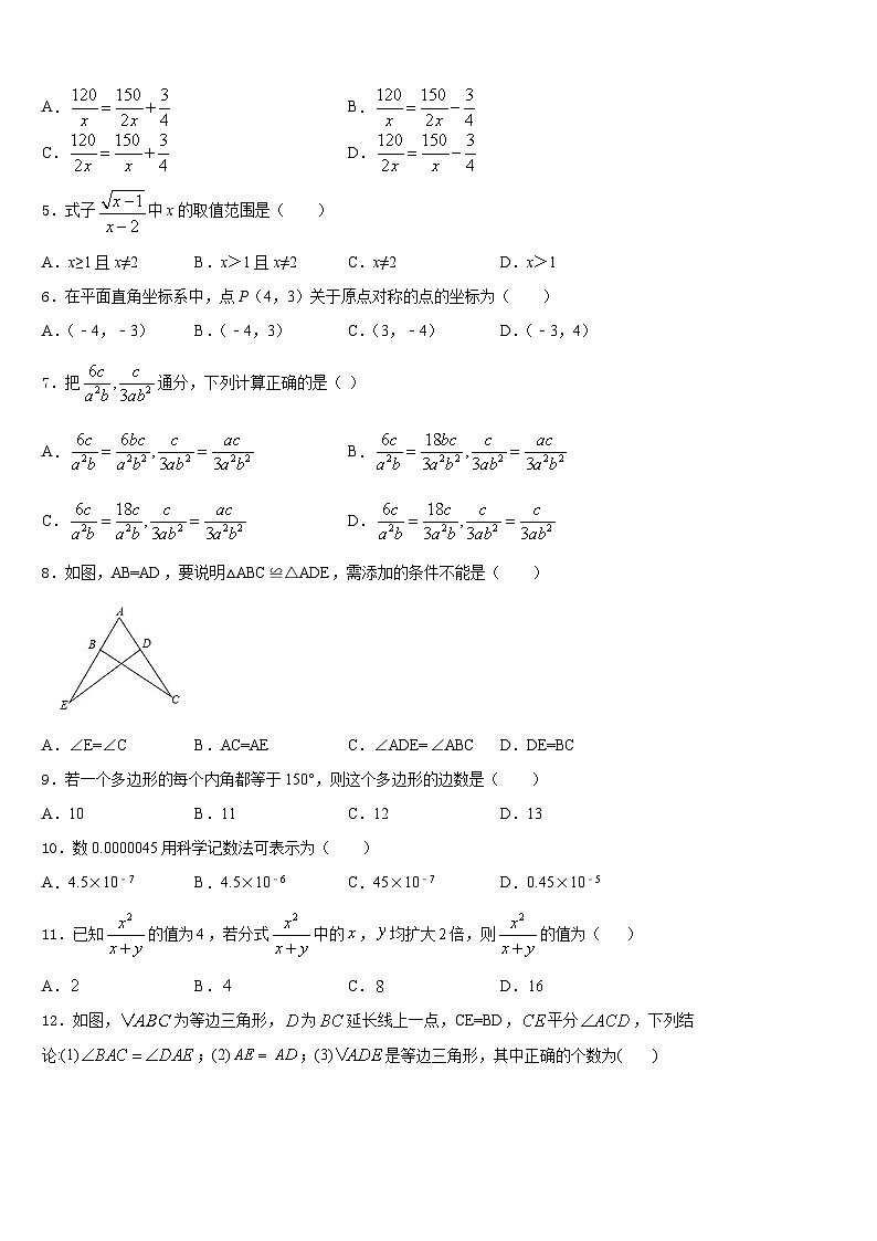 四川省遂宁市射洪中学2023-2024学年数学八年级第一学期期末学业质量监测试题含答案02