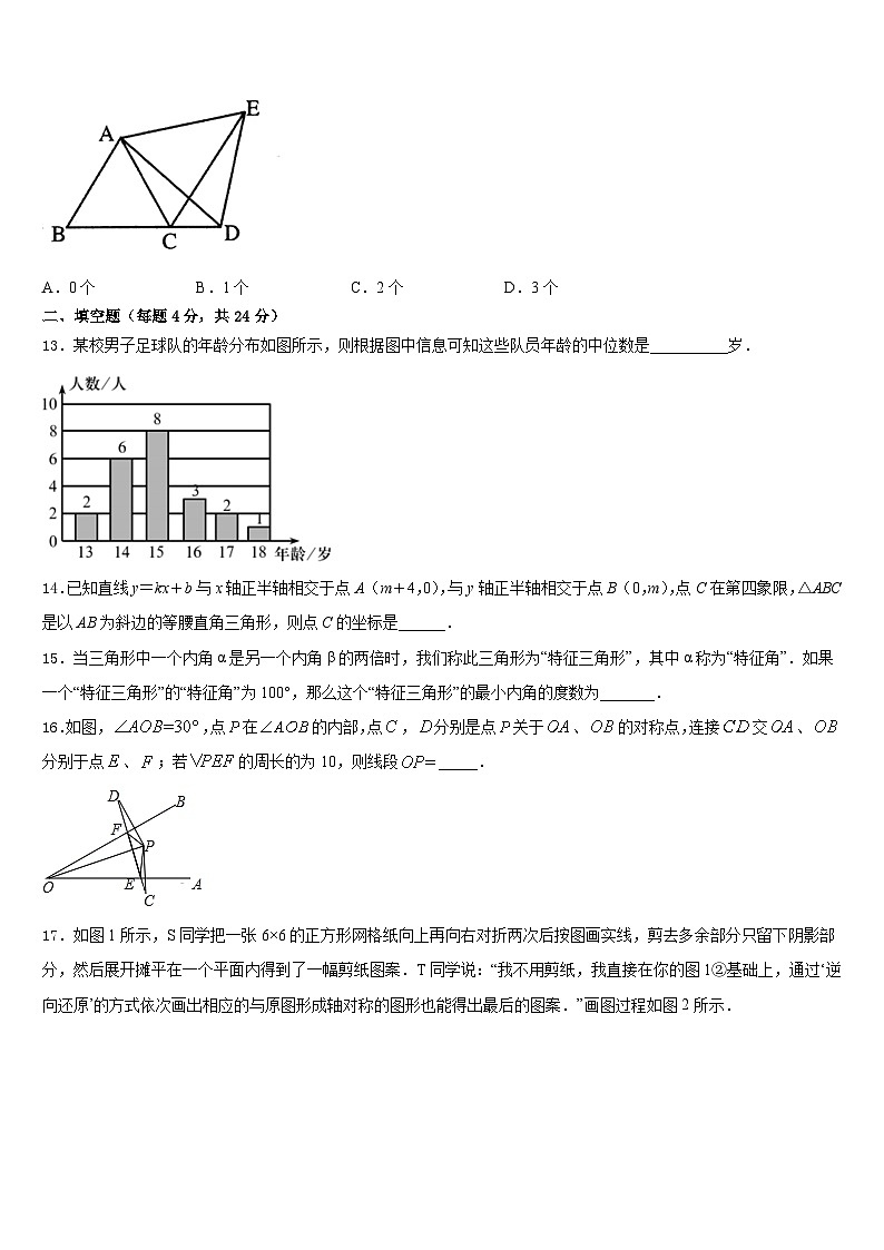 四川省遂宁市射洪中学2023-2024学年数学八年级第一学期期末学业质量监测试题含答案03