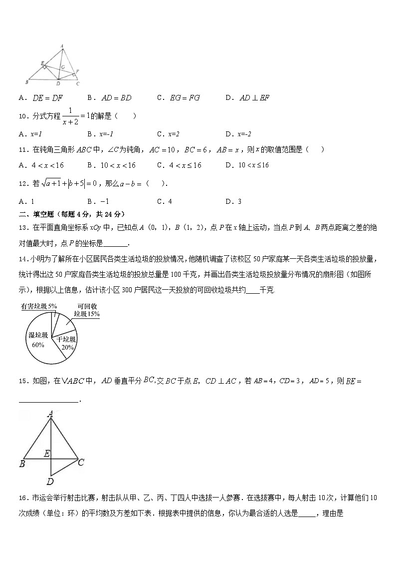 宁夏石嘴山市平罗县2023-2024学年八年级数学第一学期期末统考模拟试题含答案第3页