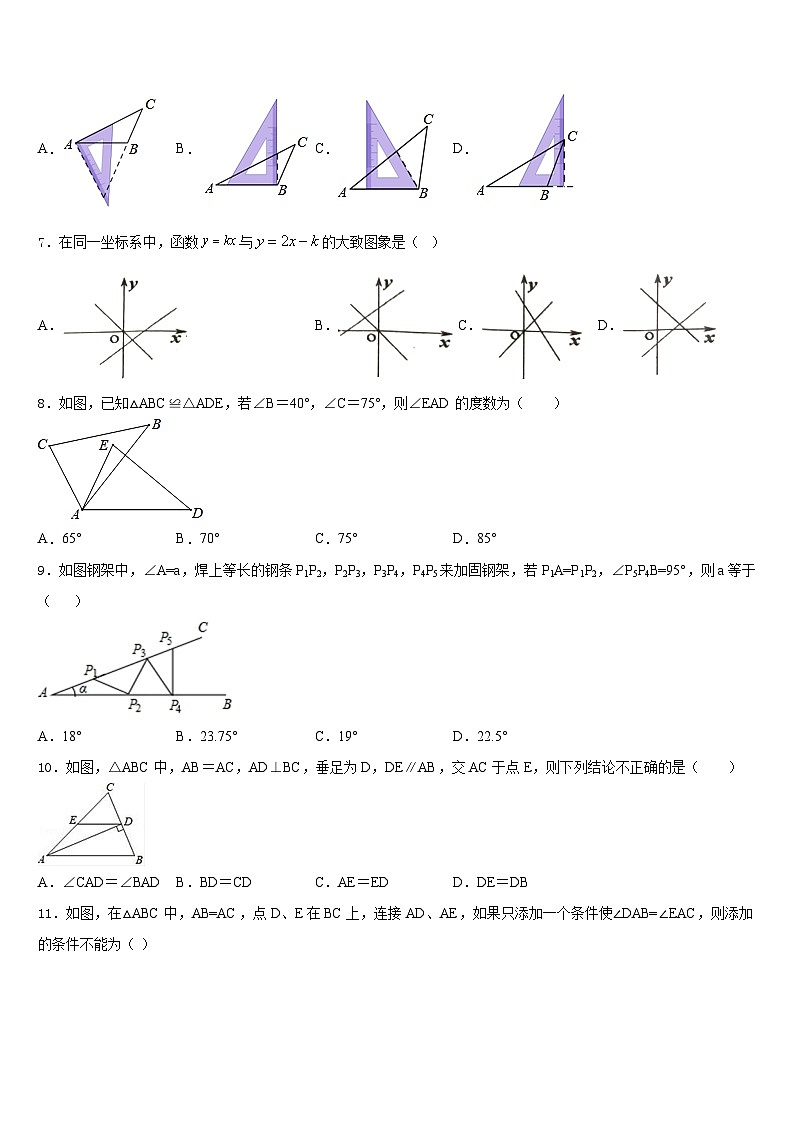 四川省阆中学市2023-2024学年数学八年级第一学期期末达标检测试题含答案第2页