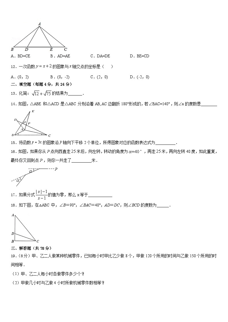 四川省阆中学市2023-2024学年数学八年级第一学期期末达标检测试题含答案第3页