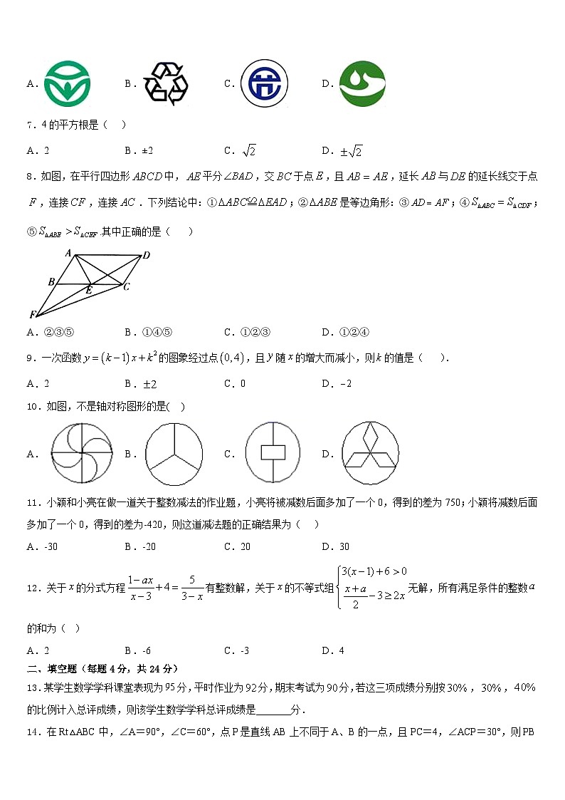 宁夏吴忠市盐池一中学2023-2024学年八年级数学第一学期期末质量跟踪监视模拟试题含答案02