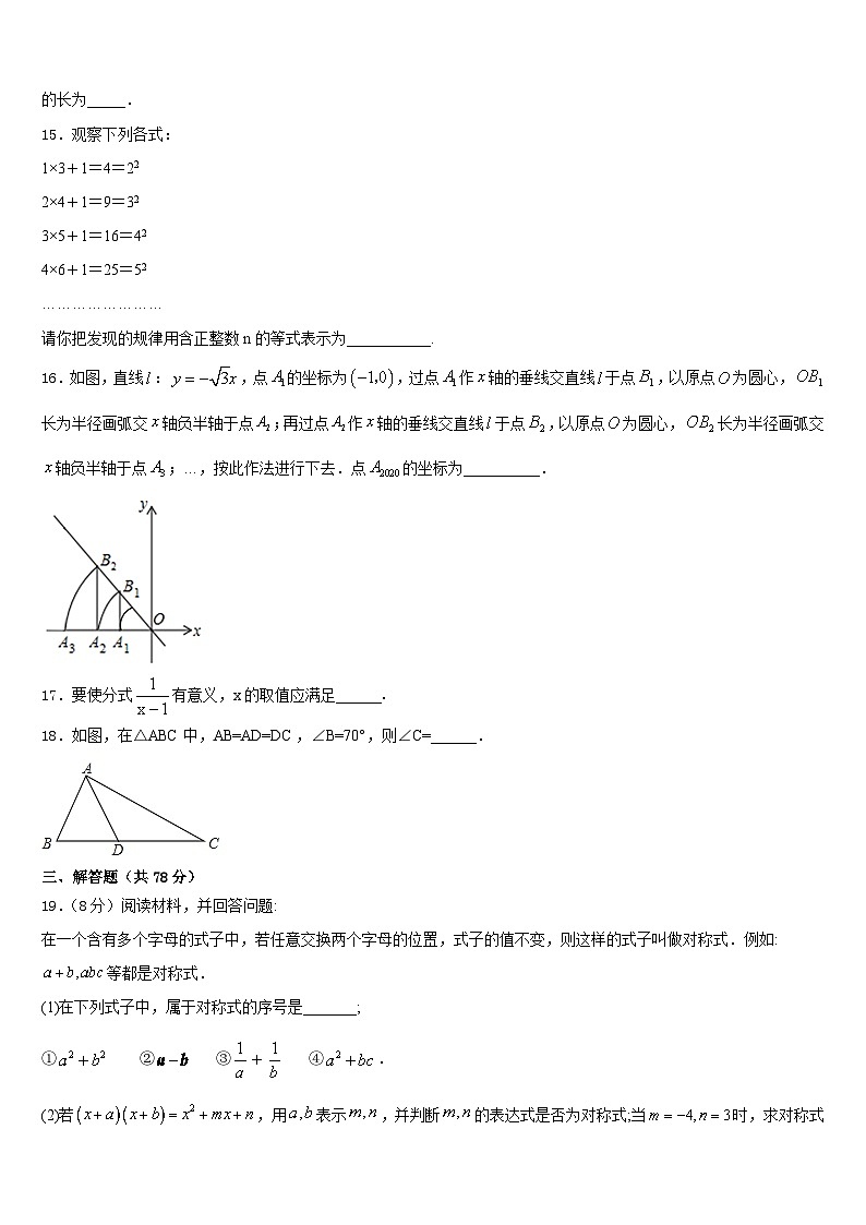 宁夏吴忠市盐池一中学2023-2024学年八年级数学第一学期期末质量跟踪监视模拟试题含答案03